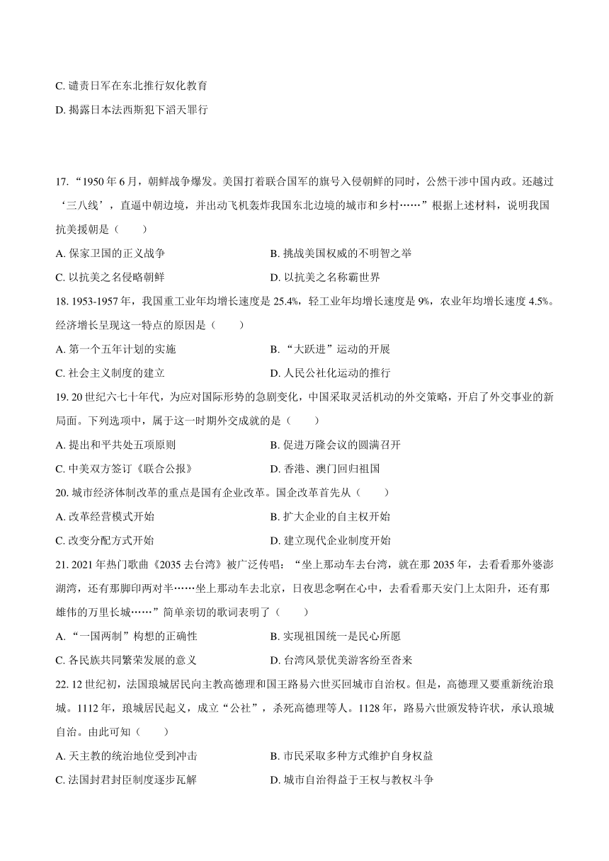 2024年福建省泉州市中考历史检测试卷1（含答案）