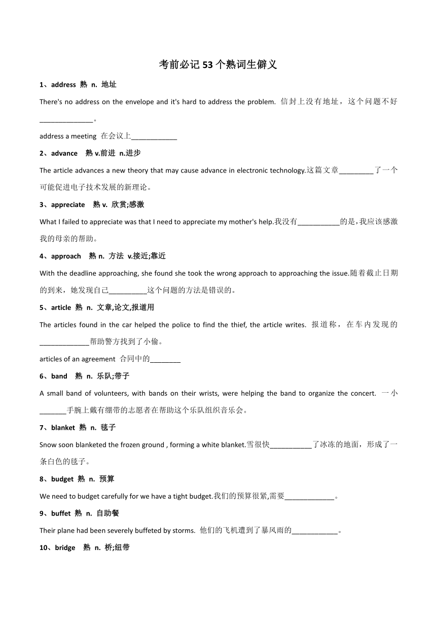 2024届高三下学期英语词汇复习专项高考倒计时：考前必记的53个熟词生义学案