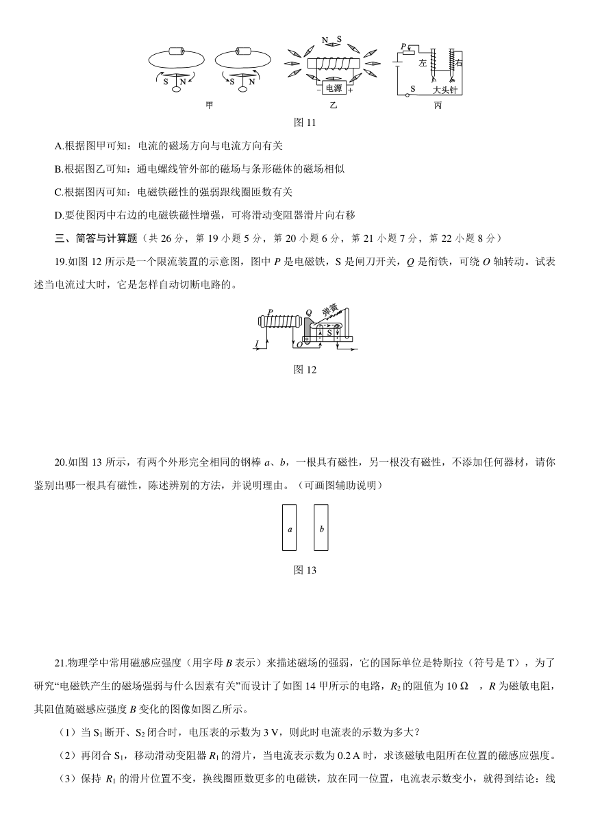 物理教科版九年级上第七章《磁与电》单元测试word版含答案