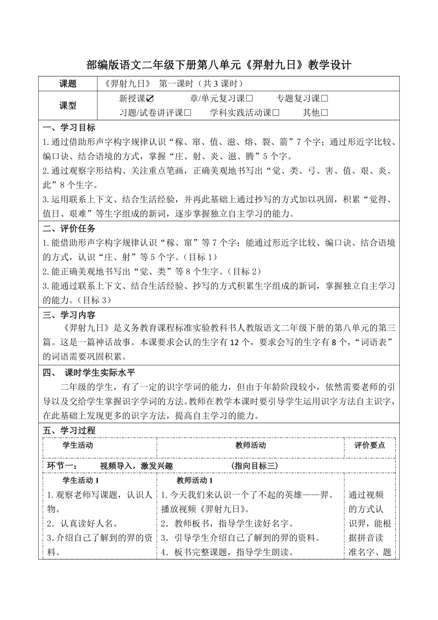 24《羿射九日》教学设计（公开课教案及作业设计）