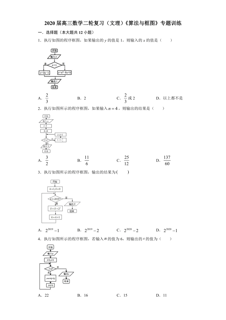 2020届高三数学二轮复习（文理通用）《算法与框图》专题训练（Word版含答案）