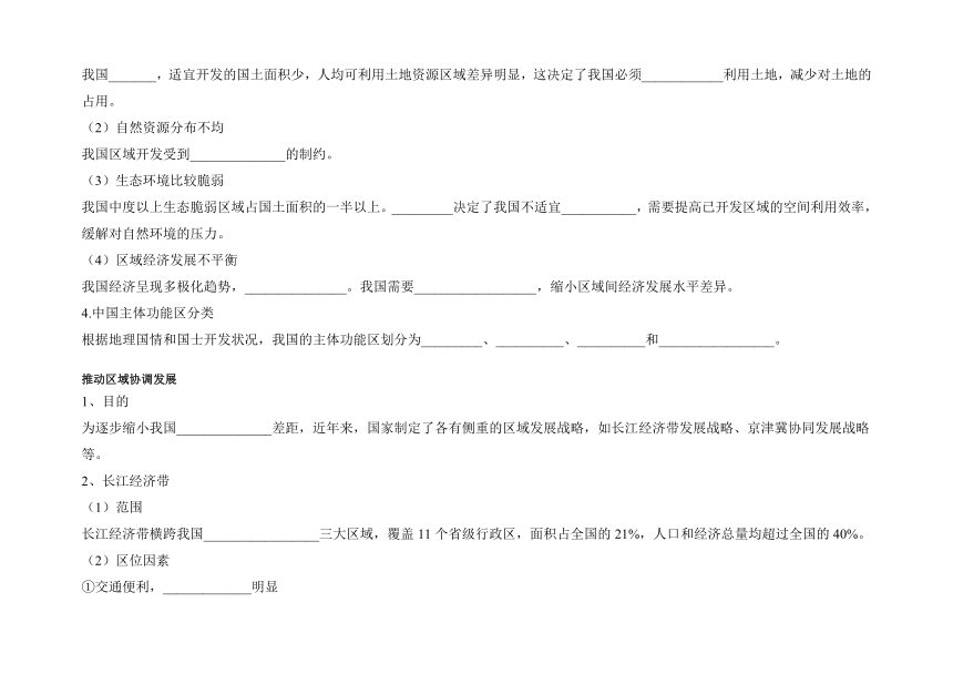 5.3 中国国家发展战略举例学案（含答案）