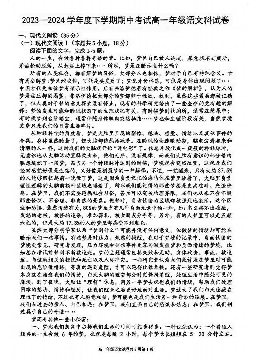 辽宁省大连市第二十四中学2023-2024学年高一下学期期中考试语文试题（图片版无答案）