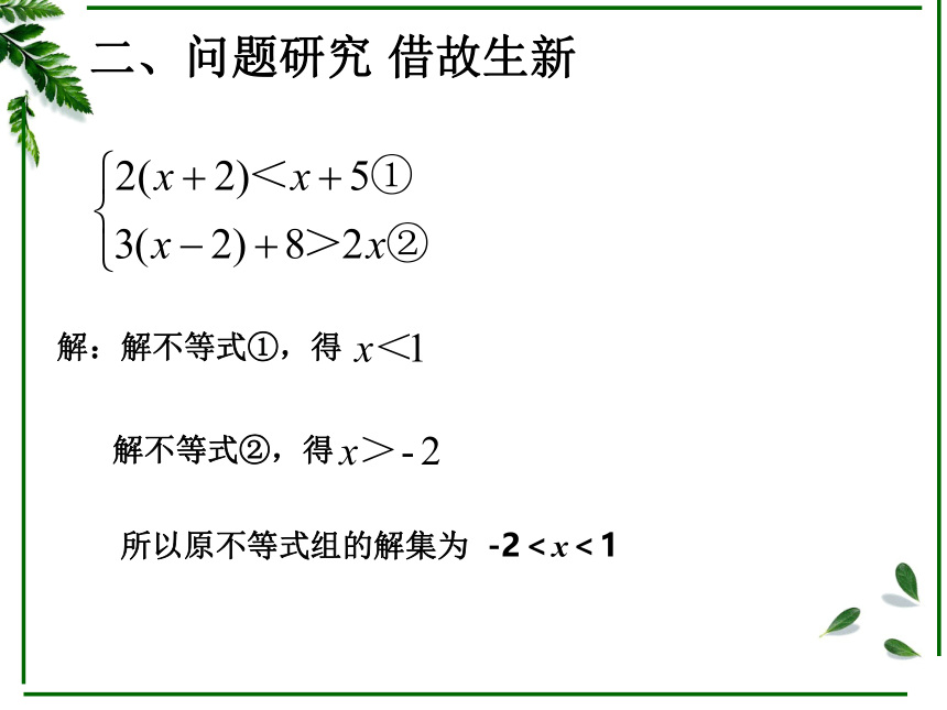 2020年春山东省人教版七年级数学下册9.3一元一次不等式组课件 （2）（19张PPT）