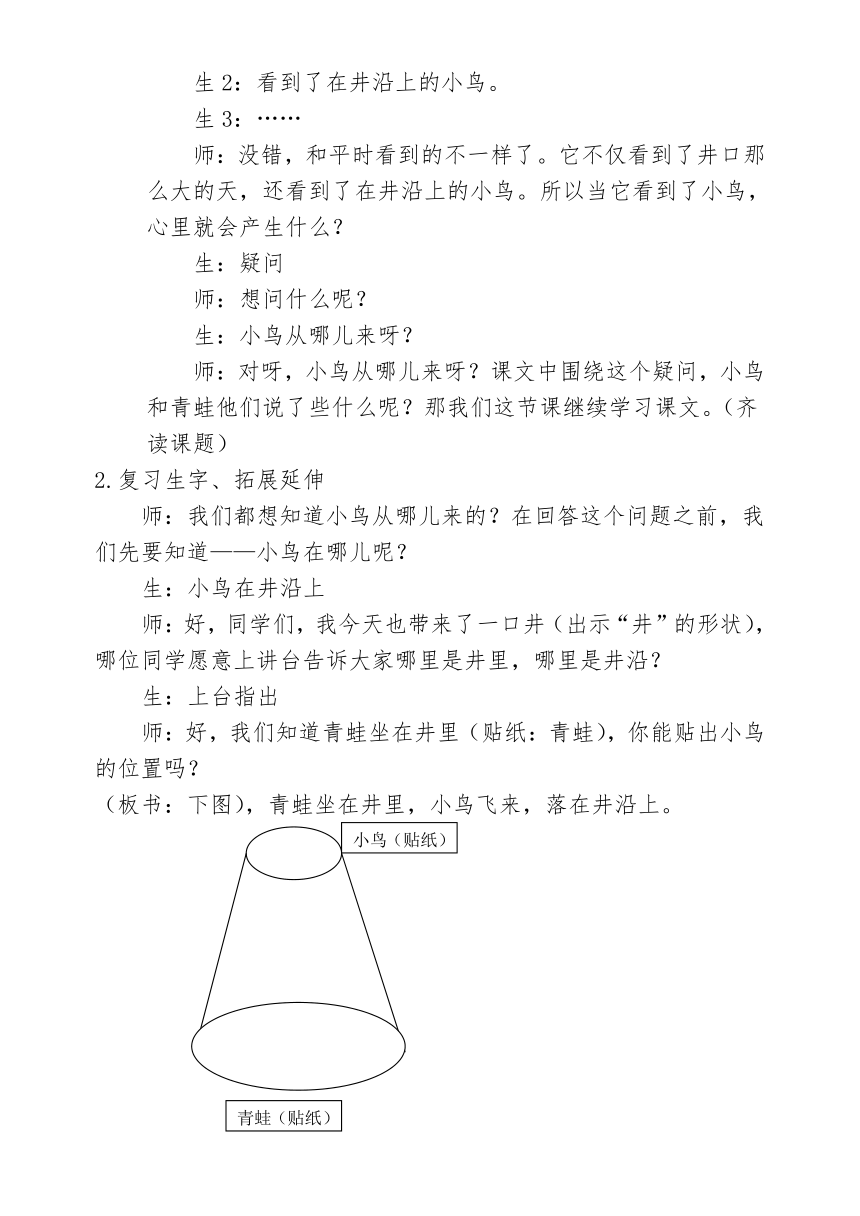 12 坐井观天  教案