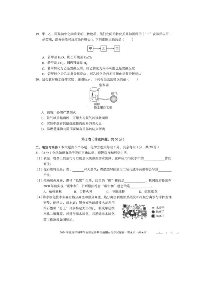 2024年云南省昆明市盘龙区中考化学模拟试卷（图片版含答案）