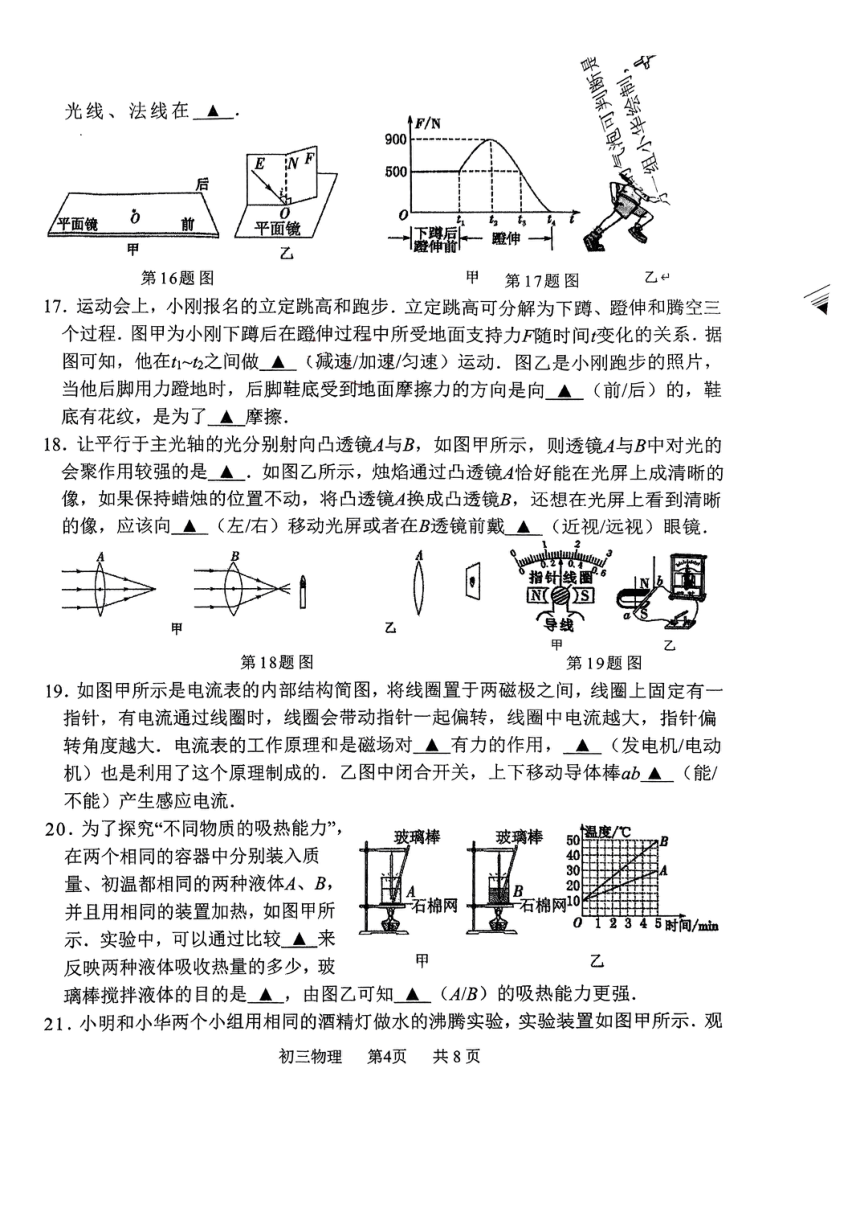 江苏省无锡市2023-2024学年下学期九年级物理一模卷（PDF版无答案）