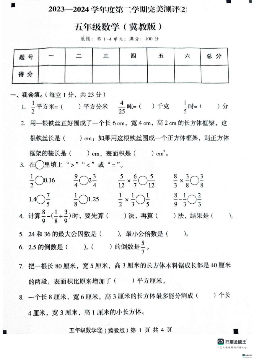 2023—2024第二学期河北省邢台市隆尧五年级数学期中(pdf,无答案）