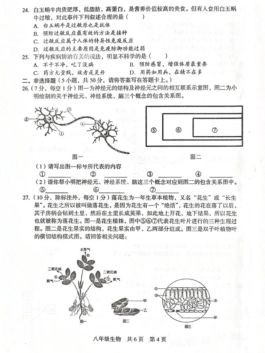 2024年湖南省娄底市中考三模地理生物试题（图片版 无答案）