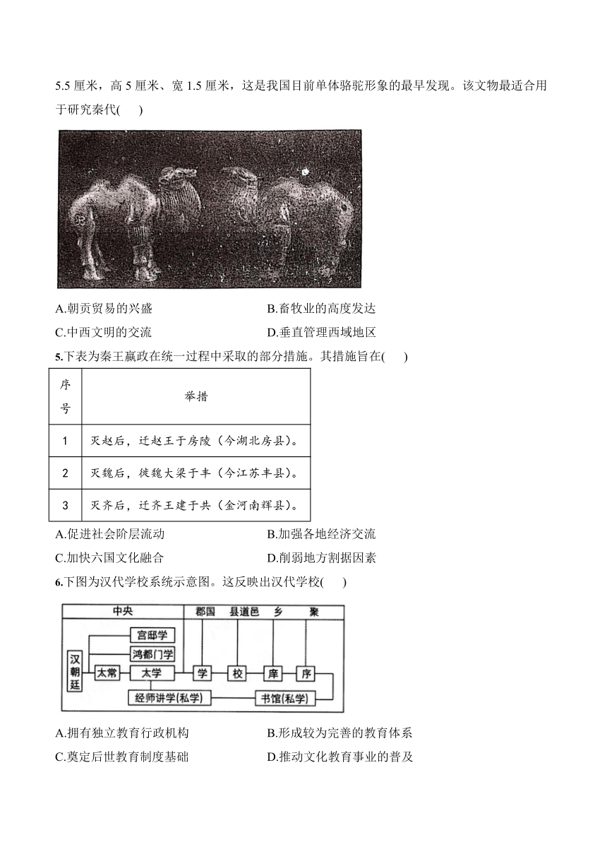 第3课 秦统一多民族封建国家的建立 学案（含解析）