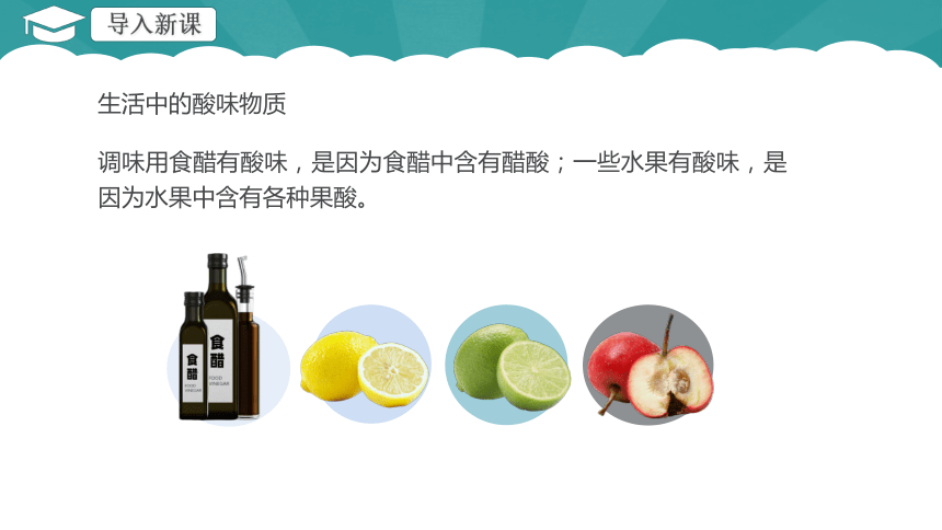 10.1.1酸碱指示剂和常见的酸 课件(共31张PPT 内嵌视频)初中化学 人教版 九年级下册