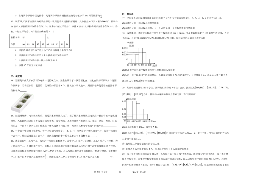 10.1随机事件与概率 同步练习（含解析）2023——2024学年高中数学人教A版（2019）必修第二册