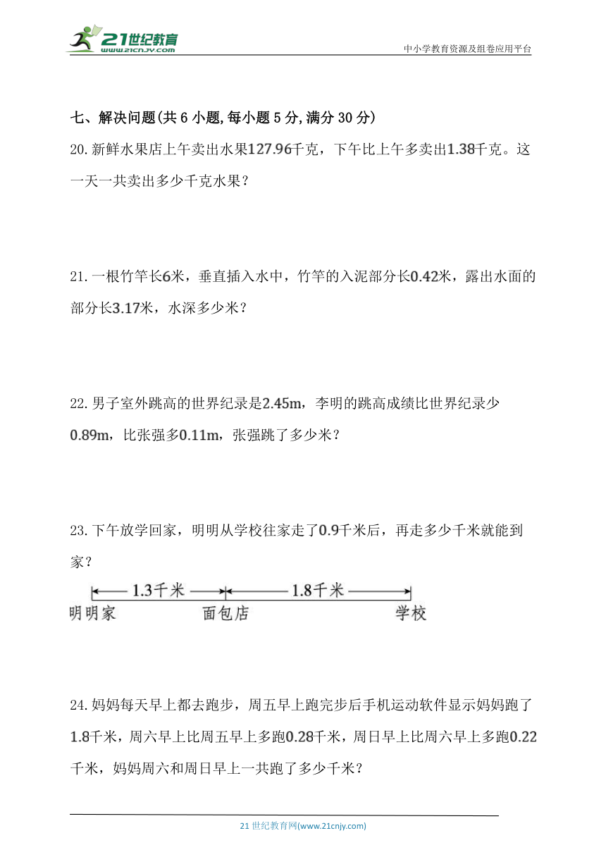 人教版四年级数学下册第六单元《小数的加法和减法》单元同步练习题 (含答案)