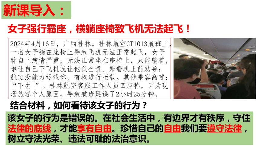 （核心素养目标）7.2 自由平等的追求 课件（共26张PPT）