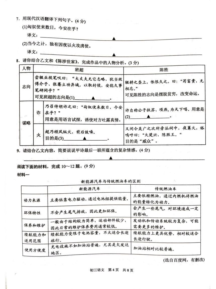 2024年江苏省苏州市吴江区中考二模语文试题（图片版，无答案）