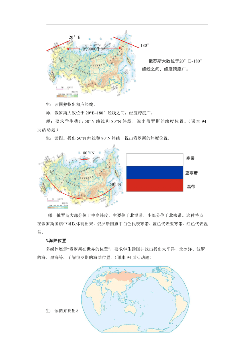 7.5俄罗斯（第1课时）优秀教案 八年级下册地理中图版