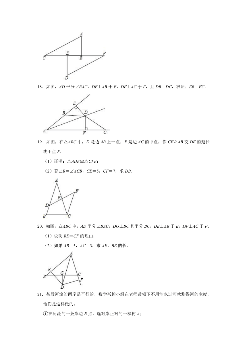 人教版八年级数学上册 第12章 全等三角形  单元练习（Word版 含答案）