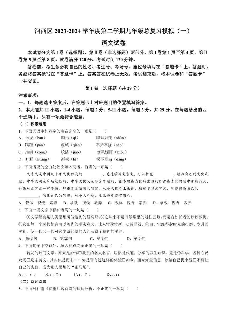 2024年天津市河西区中考一模语文试题（含部分答案）