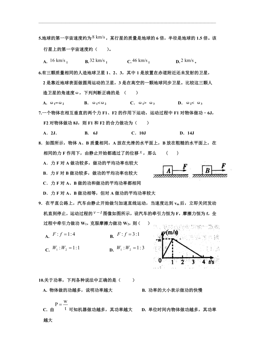 陕西省延安一中2019-2020学年高一6月月考物理试题 Word版含答案