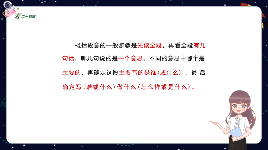 统编版语文四年级下册 暑假阅读技法五：概括文章段落大意  课件