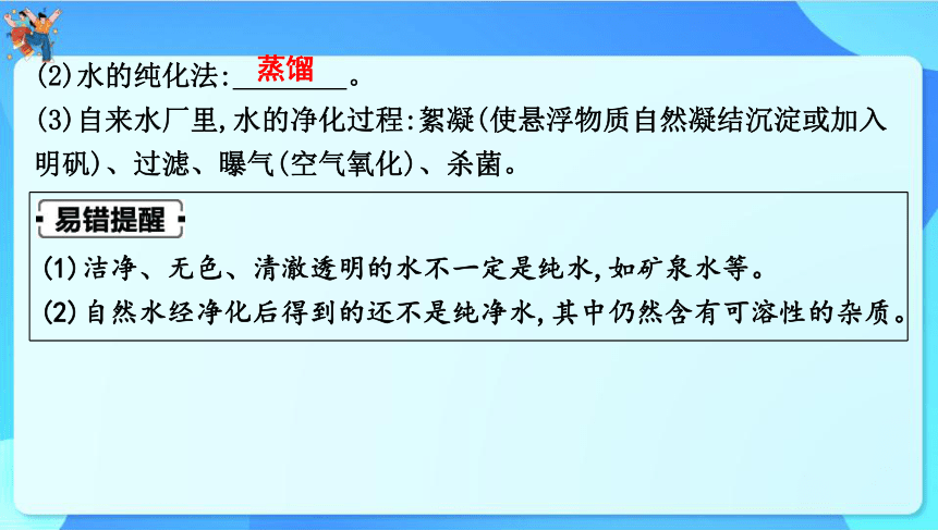 2024年中考化学一轮复习 第四章　生命之源——水第1讲我们的水资源水的组成课件（共53张PPT）