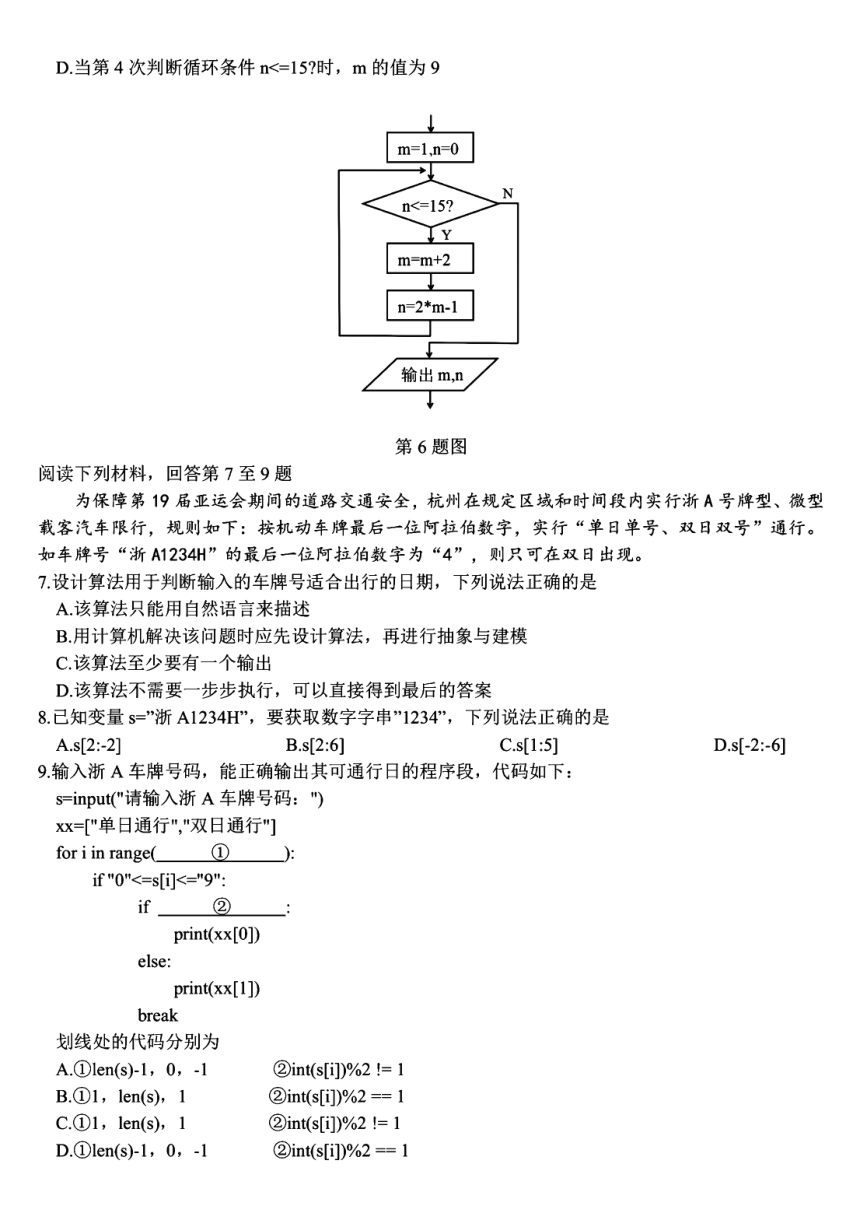 技术-浙江省丽水发展共同体2023-2024学年高一下学期5月期中（PDF版，含答案）