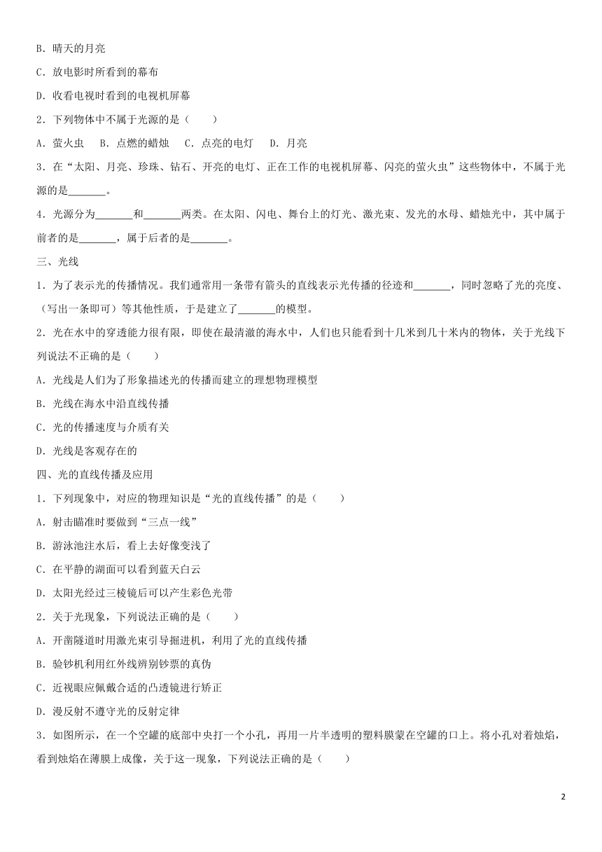 2020届中考物理知识点强化练习卷(五)光的直线传播(含解析)(新版)新人教版