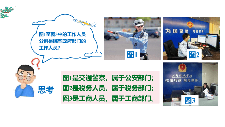 （核心素养目标）6.3 国家行政机关课件（ 24 张ppt+内嵌视频 ）