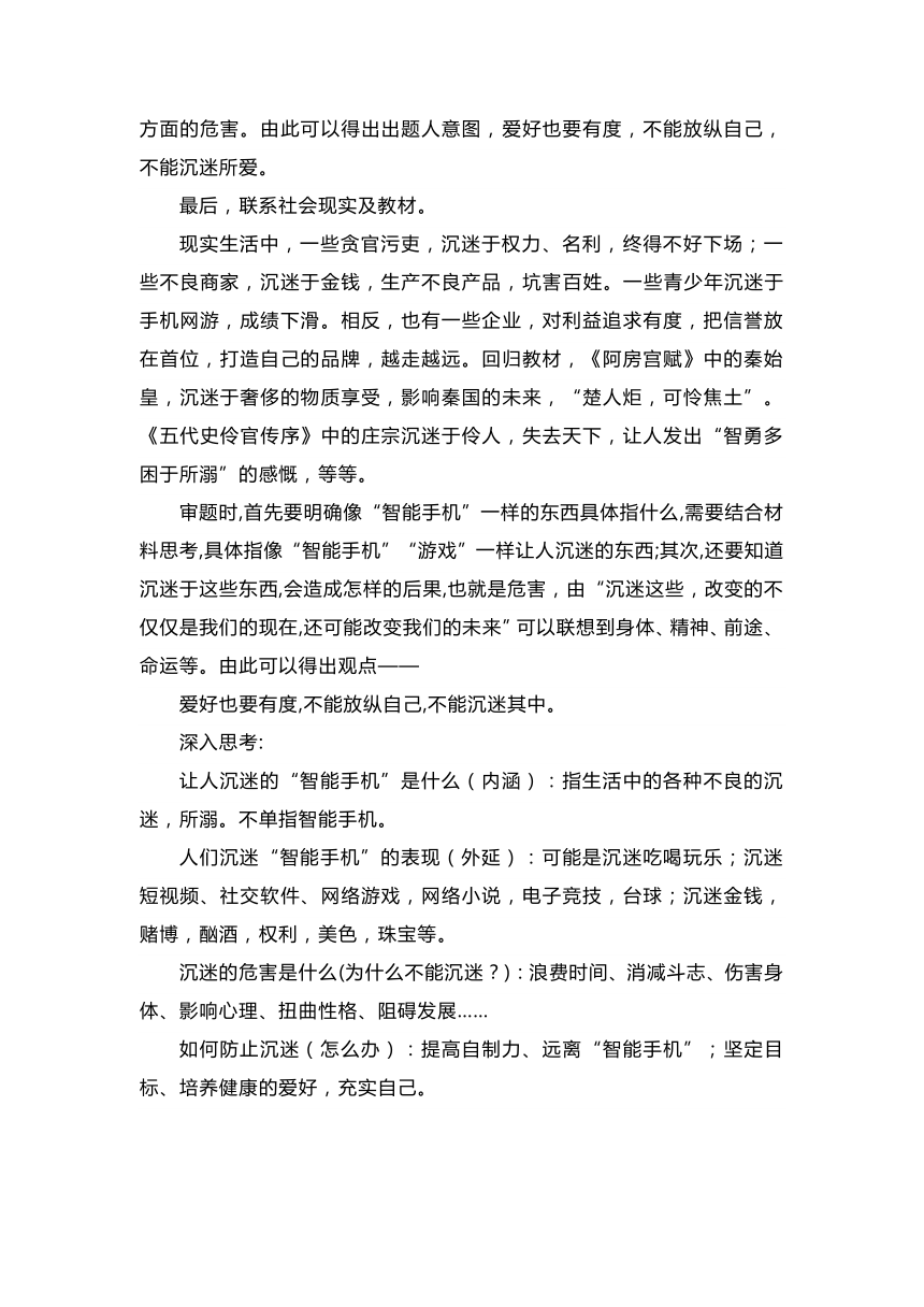 2024届河南省高三湘豫四联作文“拒绝沉溺”审题指导+行文思路+素材+范文