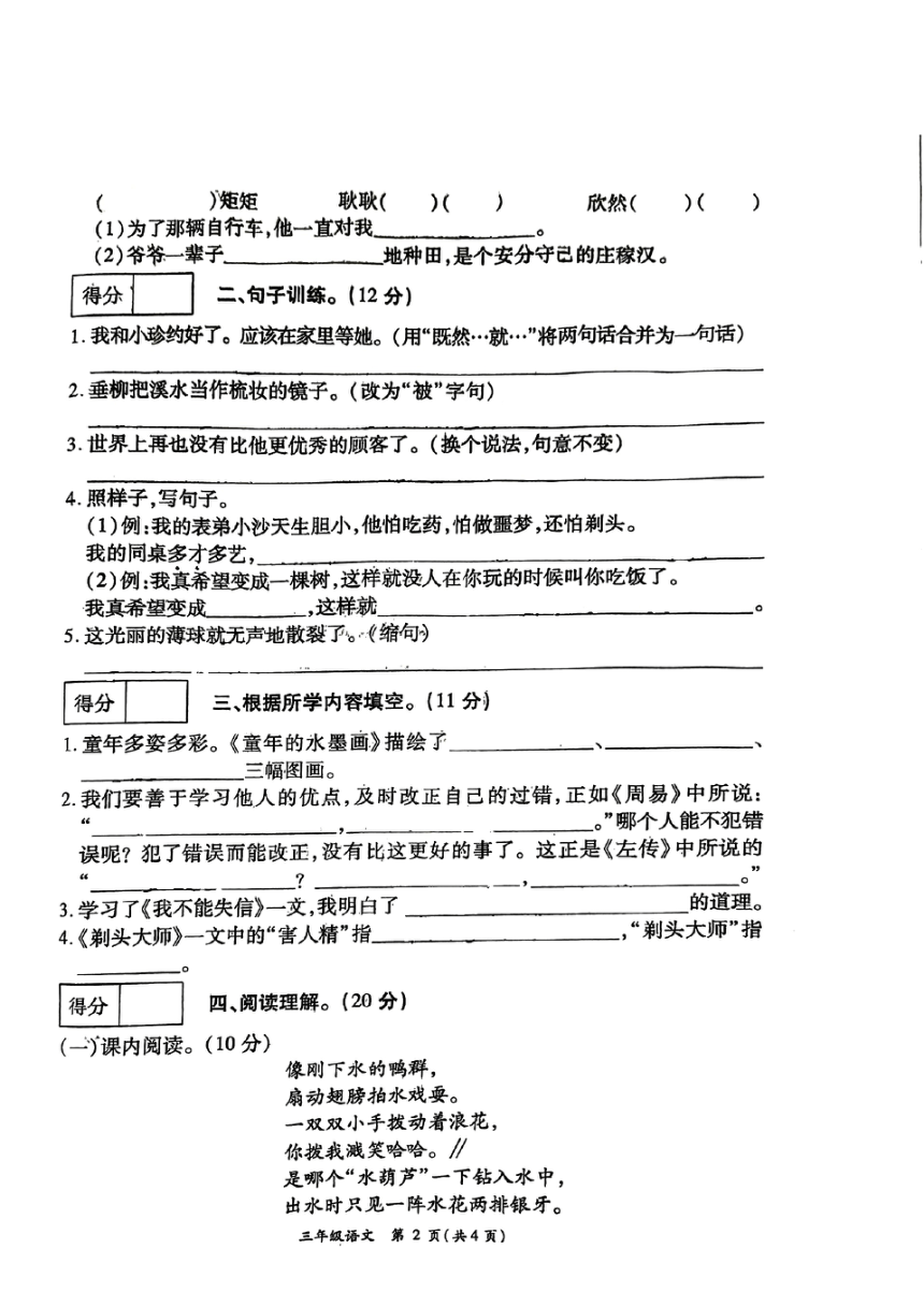 河南省周口市太康县2023-2024学年三年级下学期5月月考语文试题（PDF版，无答案）