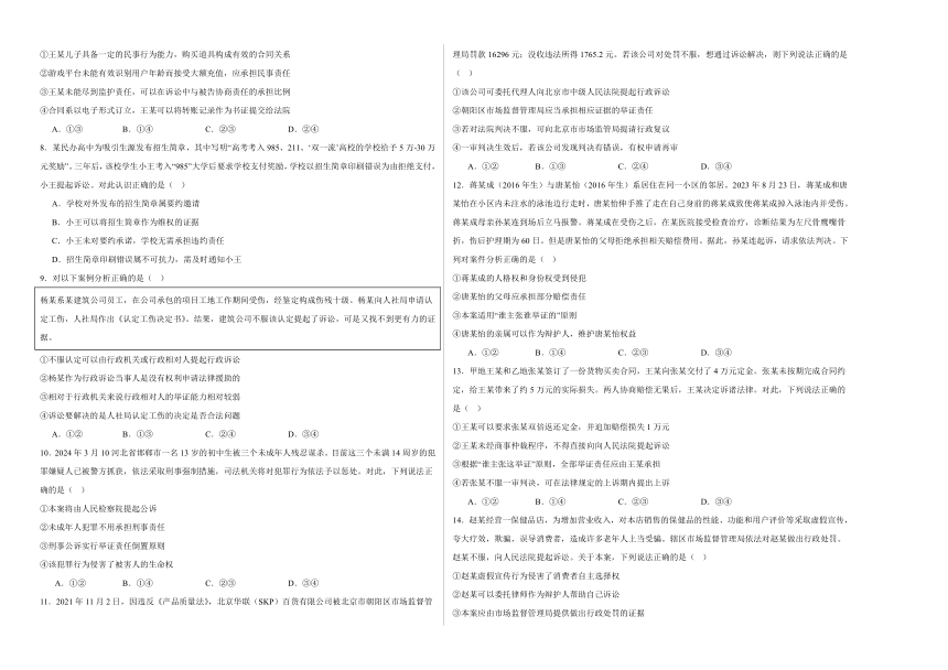 10.3依法收集运用证据 练习（含解析）-2023-2024学年高中政治统编版选择性必修二法律与生活