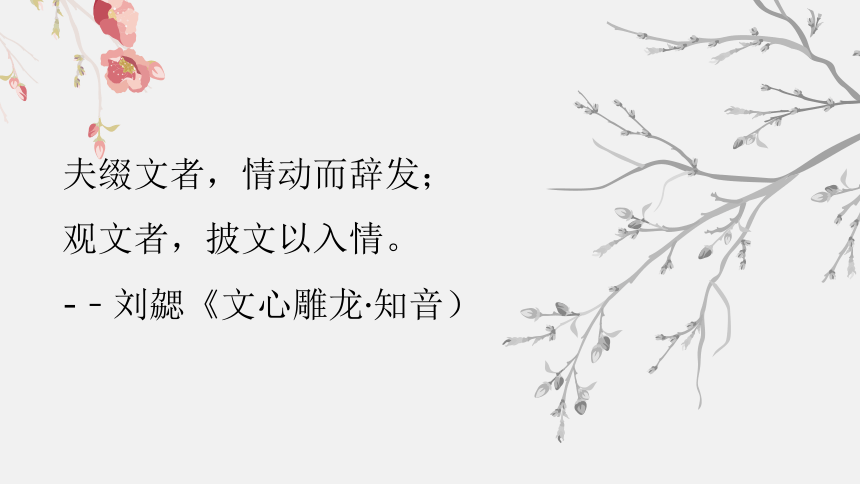 统编版初中语文八年级下册第一单元欣赏富有表现力的语言 课件(共29张PPT)