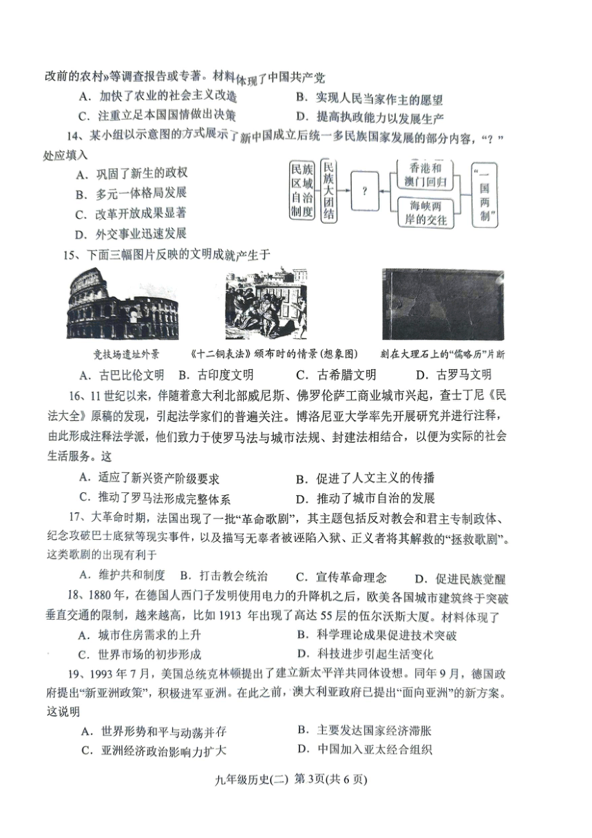2024年河南省南阳市中考二模历史试题（扫描版无答案）