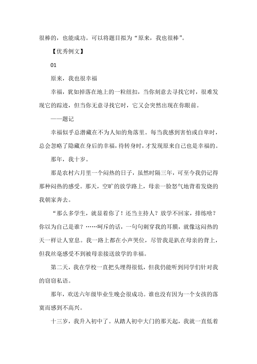 2024中考语文作文押题：《原来，我也很_____》范文附解析 素材