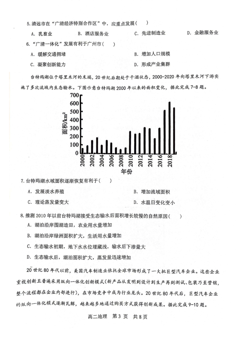 辽宁省部分学校2023-2024学年高二下学期5月期中联考地理试卷（图片版无答案）