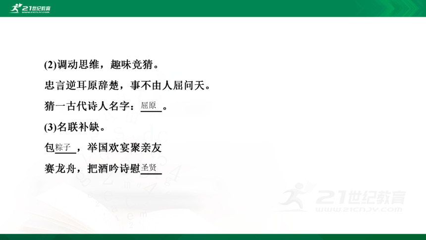 七下第六单元综合性学习：我的语文生活 作业课件(共16张PPT)