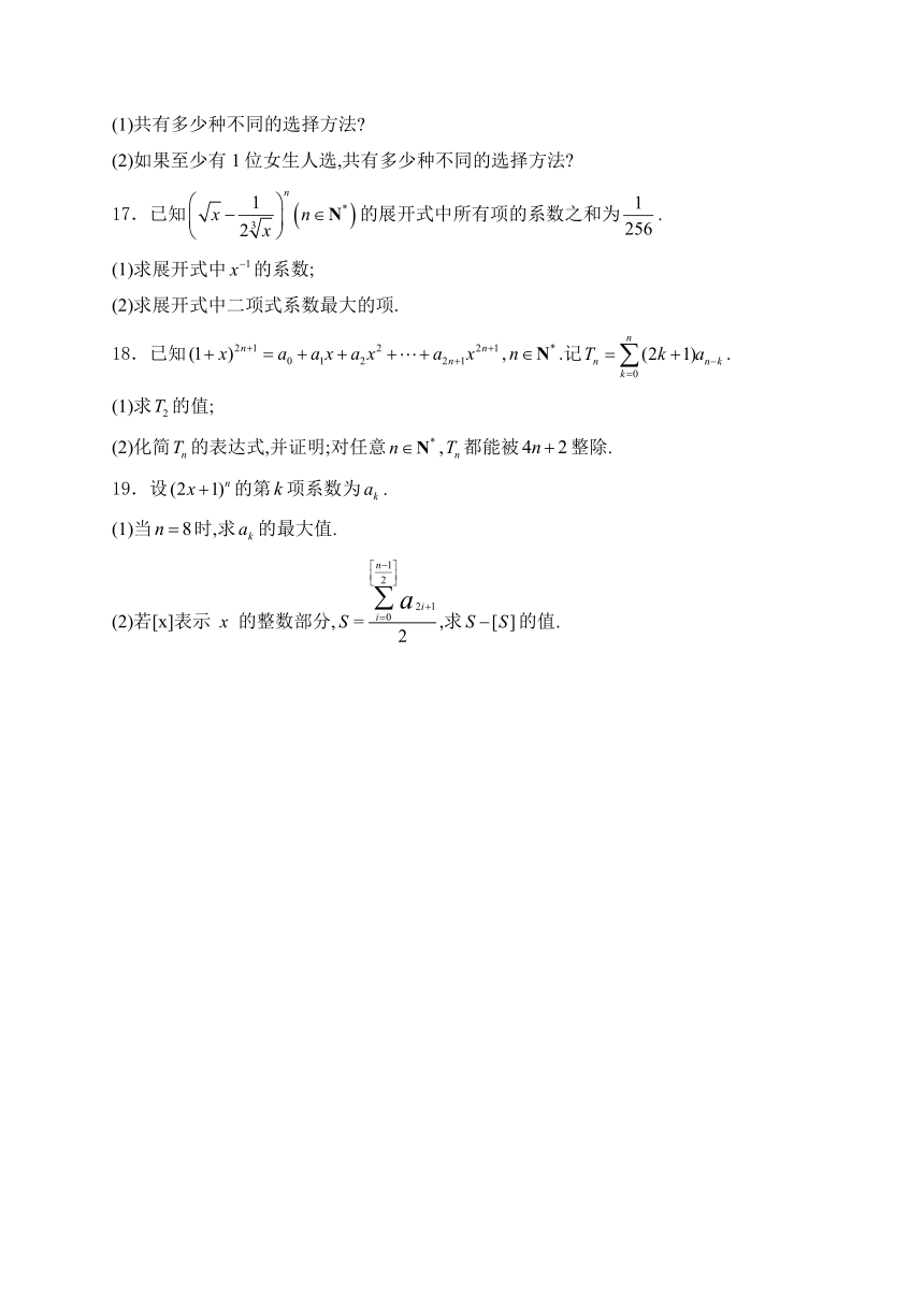 黑龙江省齐齐哈尔市克东县第一中学2023-2024学年高二下学期期中考试数学试卷（含解析）