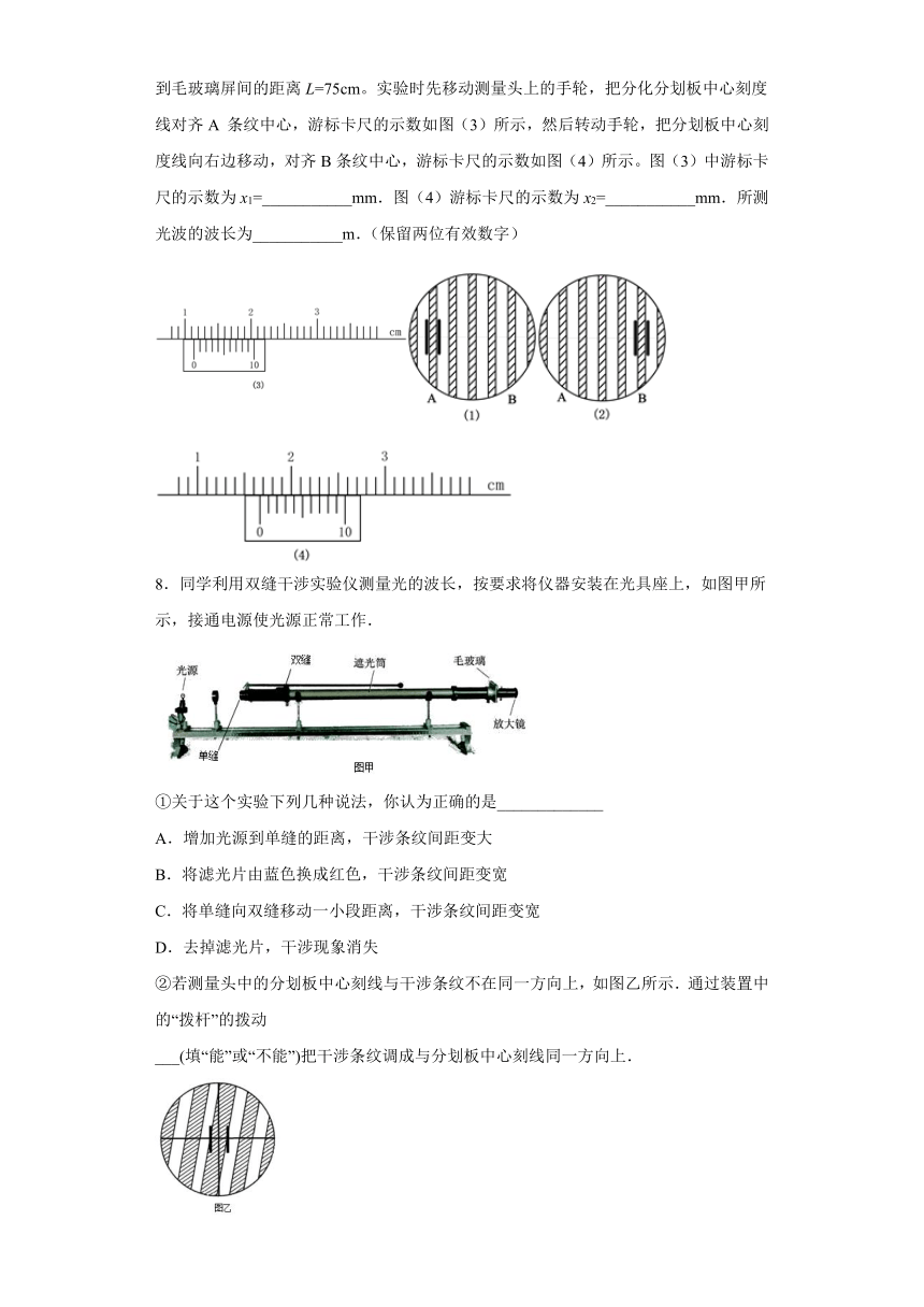 四川省内江第六中学2019-2020学年高中物理教科版选修3-4：5.2实验探究：用双缝干涉测量光的波长 配套练习（含解析）