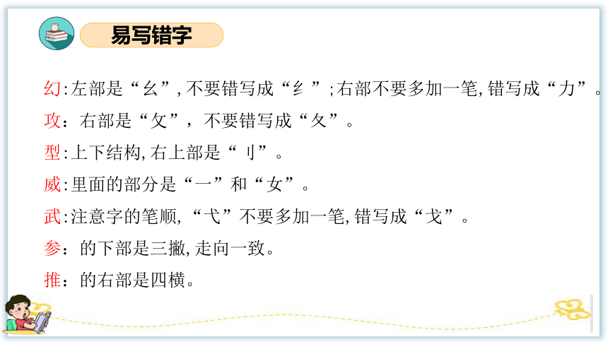 统编版三年级语文下册同步高效课堂系列第七单元（复习课件）