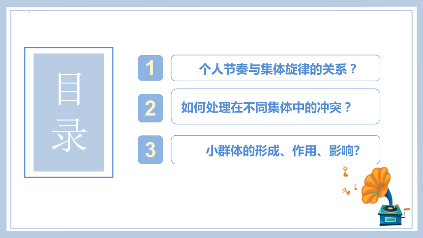 7.2《节奏与旋律》课件(共26张PPT)