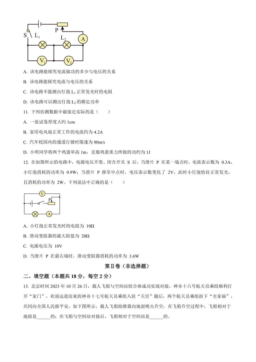 湖南省娄底市娄星区2023-2024学年九年级下学期4月期中物理、化学试题（无答案）