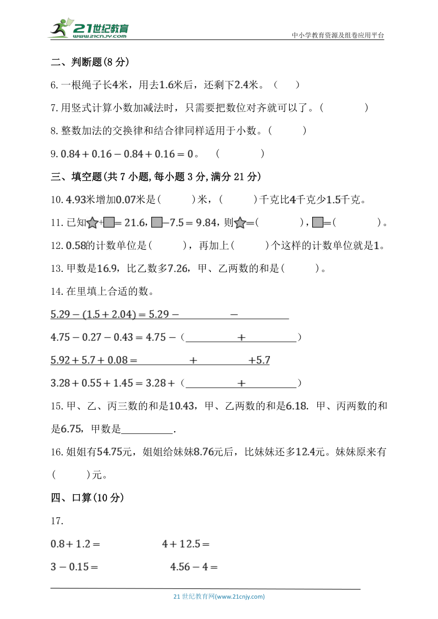 人教版四年级数学下册第六单元《小数的加法和减法》单元同步练习题 (含答案)