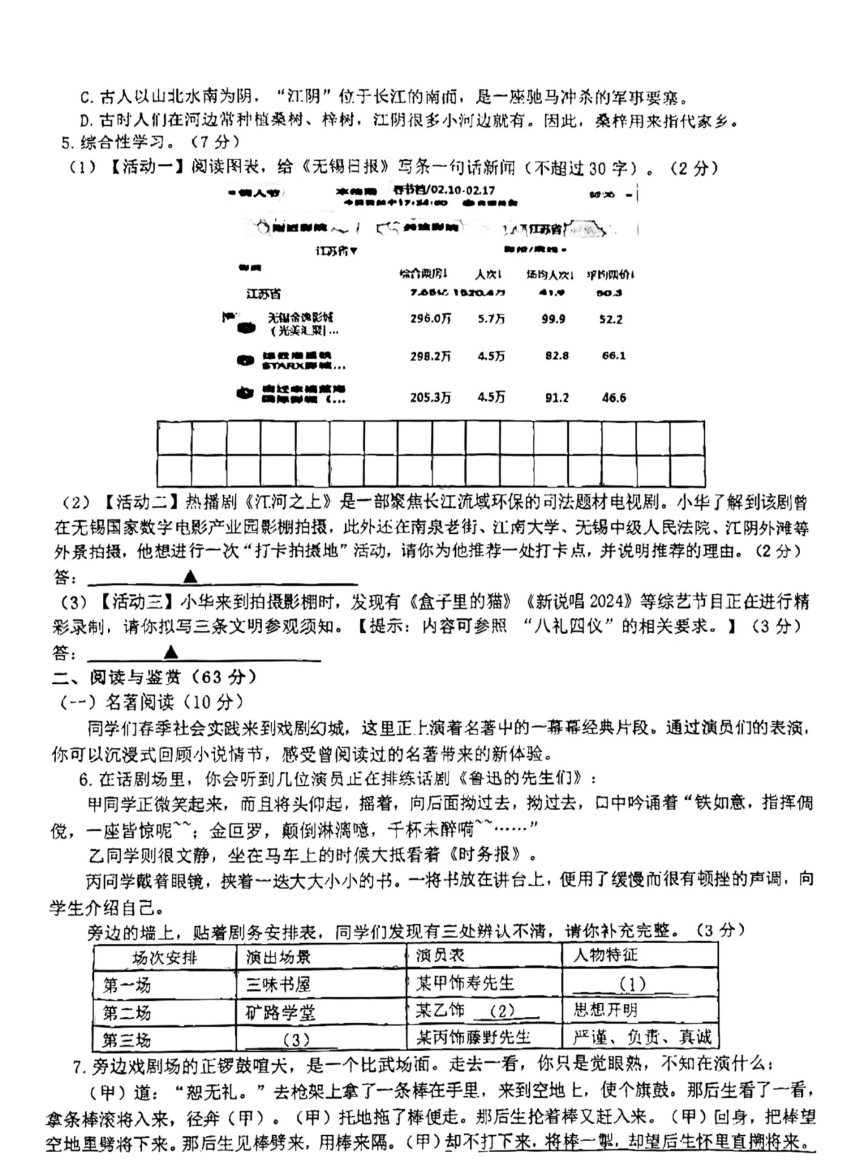 2024年江苏省无锡市江阴市中考二模语文试题（图片版，含答案）