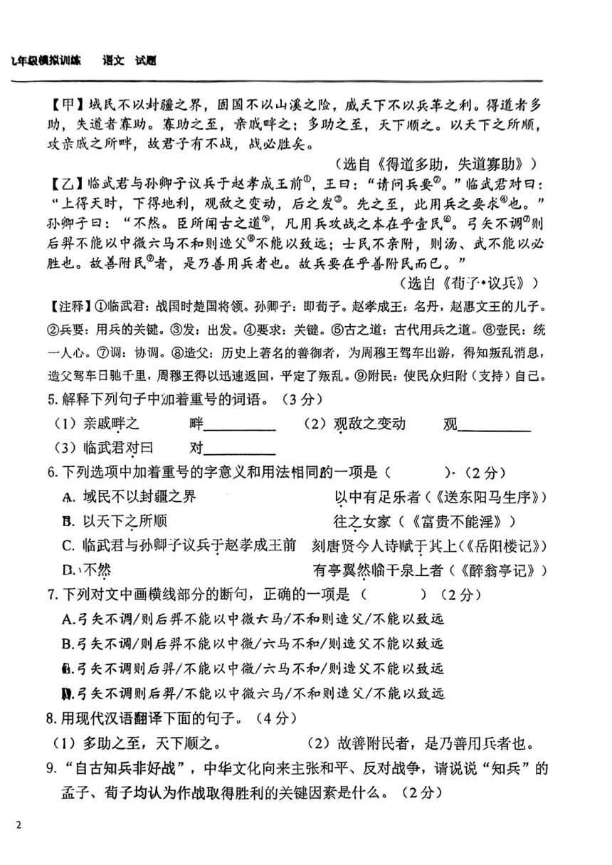 2024年河北省石家庄市外国语集团中考二模语文试题（pdf版含答案）