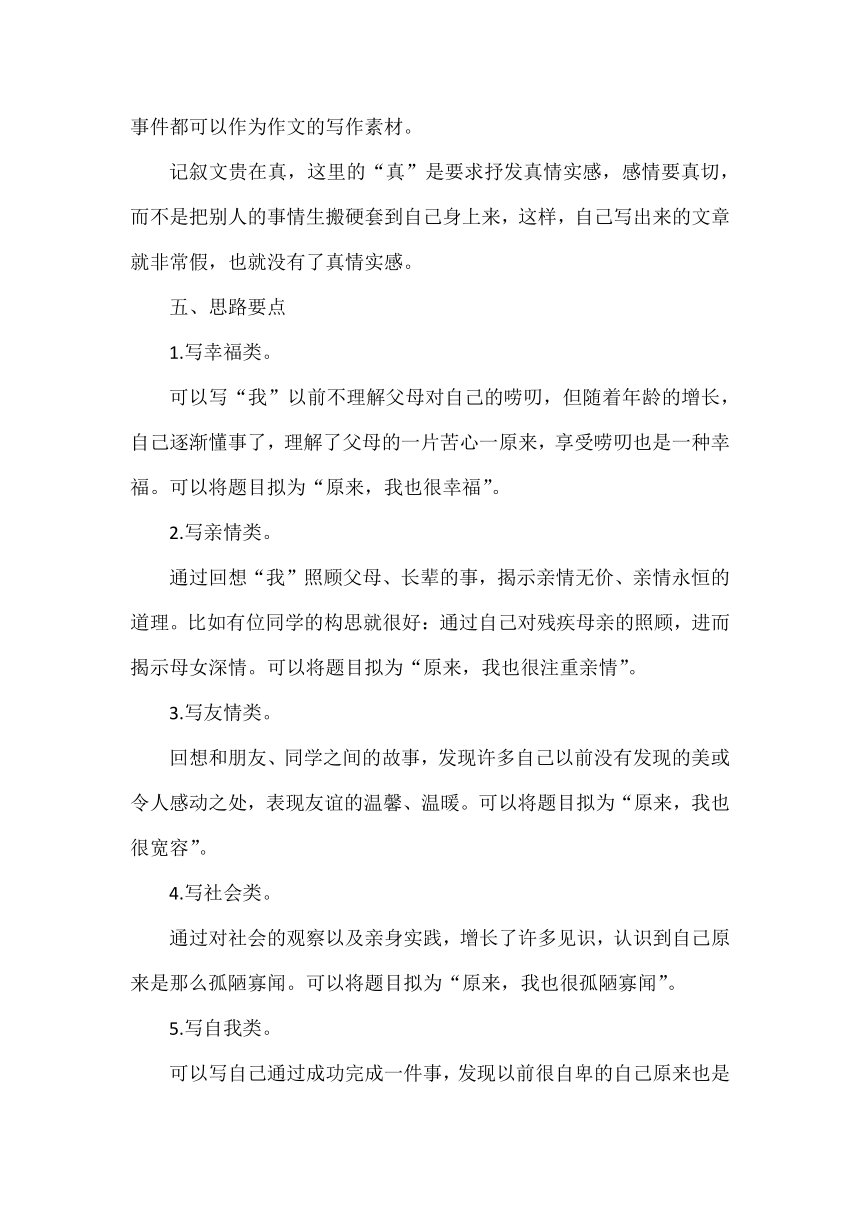 2024中考语文作文押题：《原来，我也很_____》范文附解析 素材