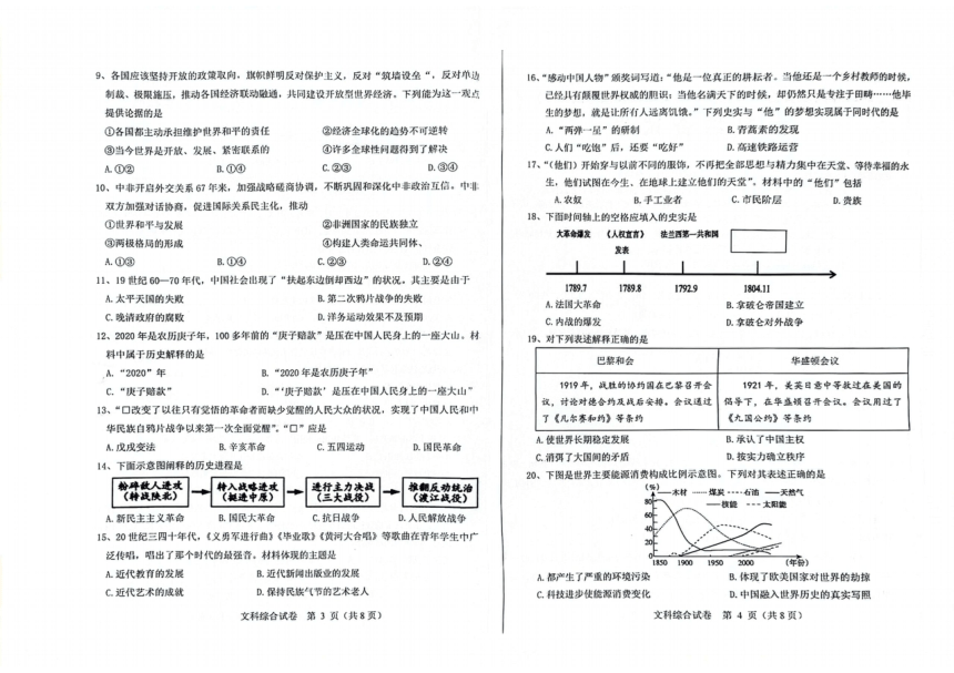 2024年河北省邯郸市经开区九年级中考一模文科综合试卷（图片版 含答案）