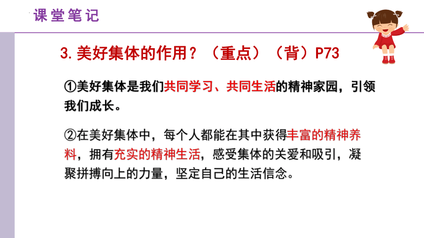 （核心素养目标）8.1憧憬美好集体课件(共24张PPT) 2023-2024学年七年级道德与法治下册课件（统编版）