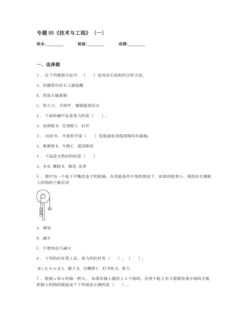 教科版科学 小升初 专项训练：专题《技术与工程》(一)（含答案）