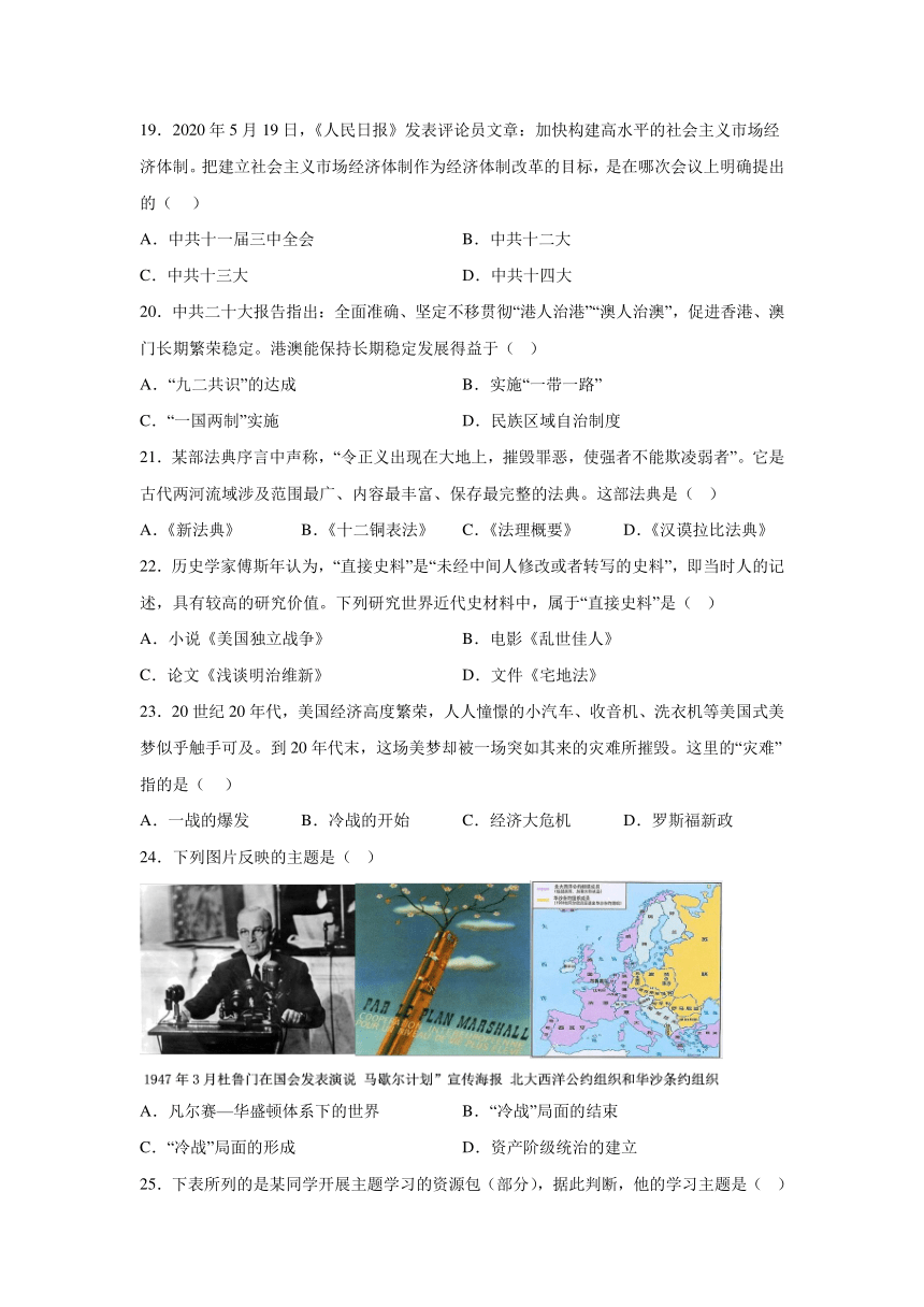 黄金卷01（长春专用）-备战2024年中考历史模拟卷（吉林专用）（含解析）