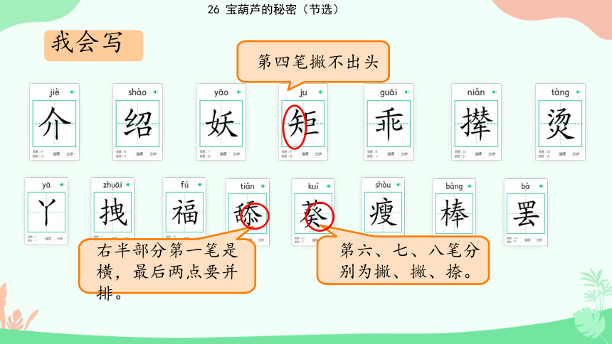 26 《宝葫芦的秘密》（节选） 课件(2课时 共31张PPT)